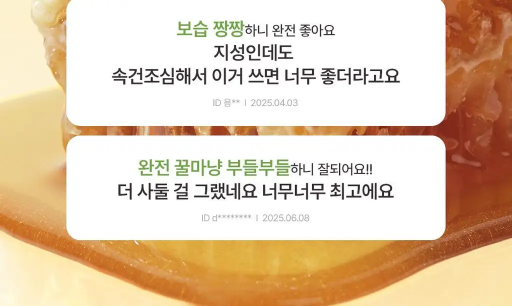 아임프롬 허니 마스크 70ml 상세페이지 6