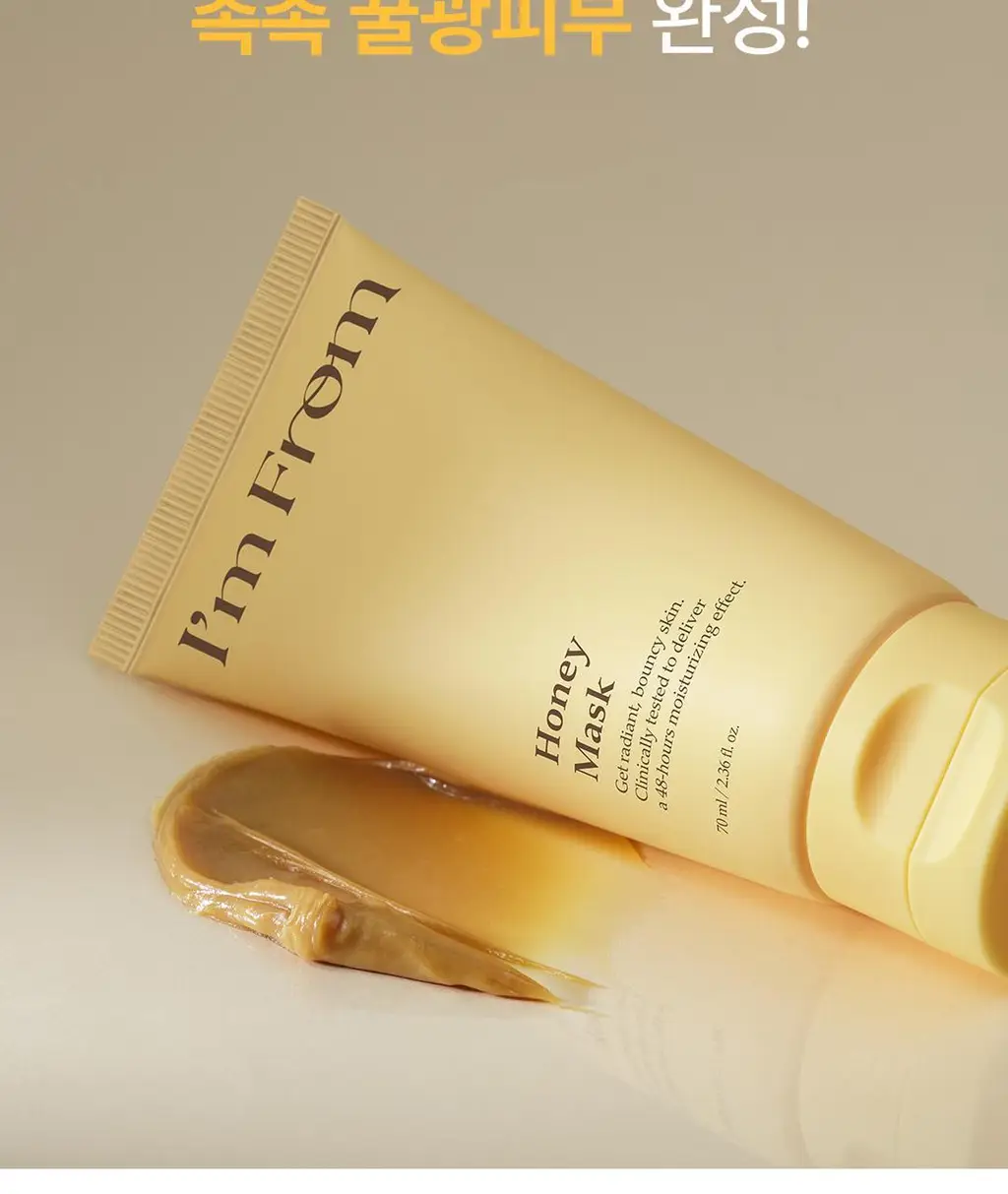 아임프롬 허니 마스크 70ml 상세페이지 15
