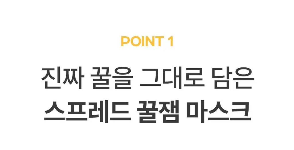 아임프롬 허니 마스크 70ml 상세페이지 16