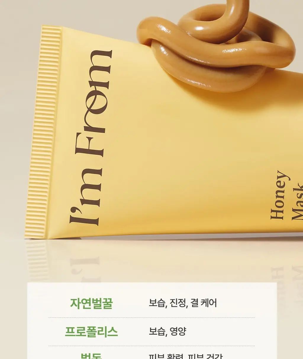 아임프롬 허니 마스크 70ml 상세페이지 20