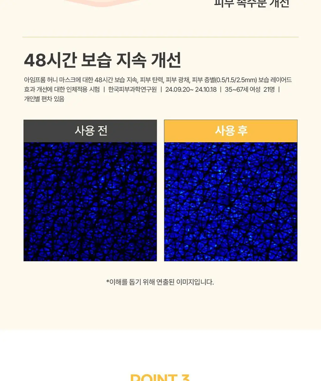 아임프롬 허니 마스크 70ml 상세페이지 24