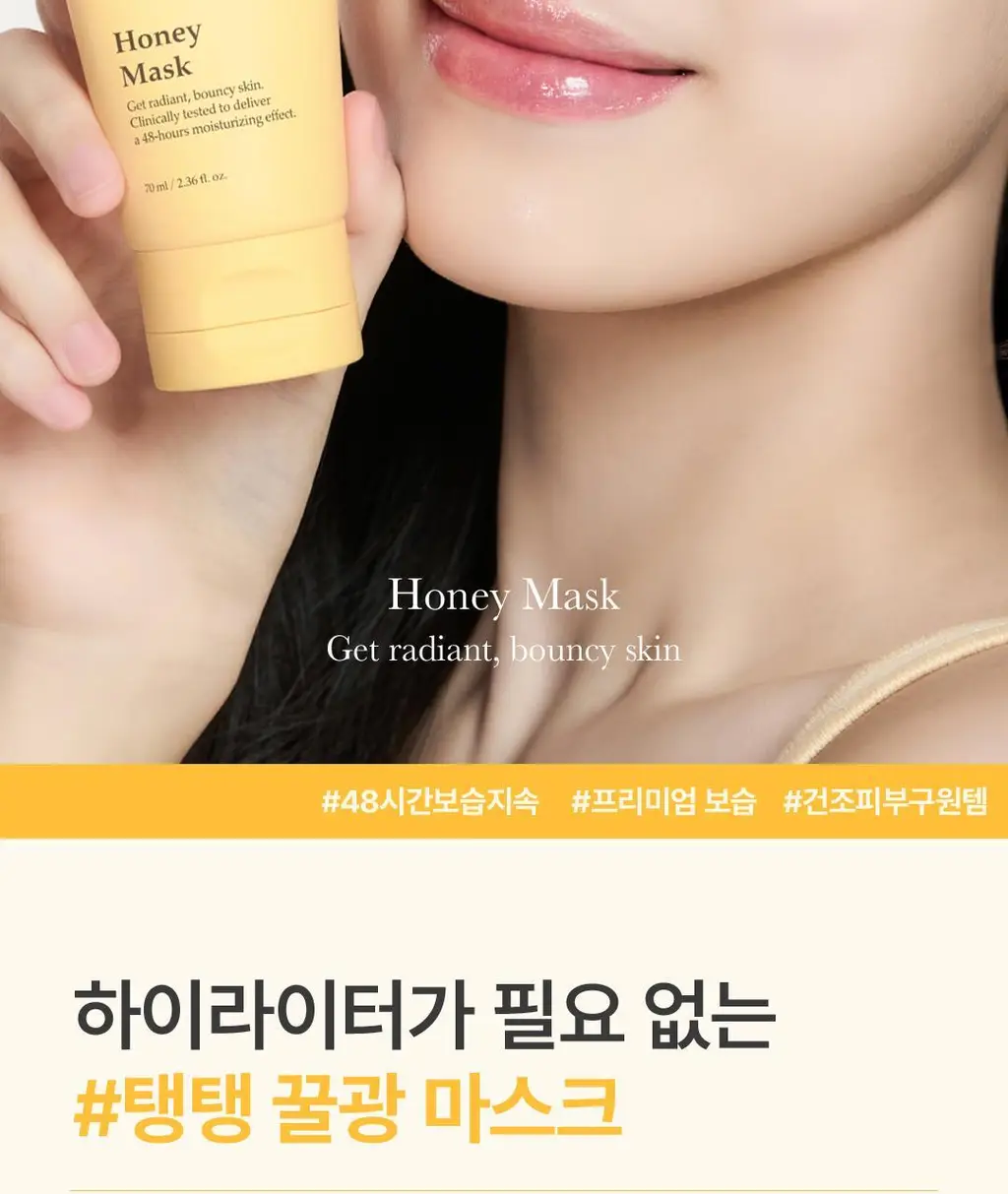 아임프롬 허니 마스크 70ml 상세페이지 26