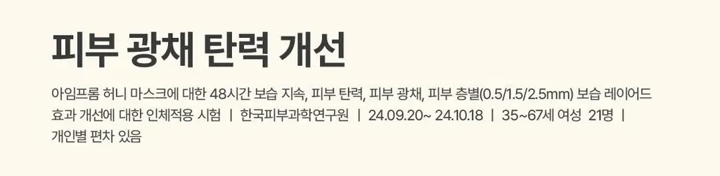 아임프롬 허니 마스크 70ml 상세페이지 27