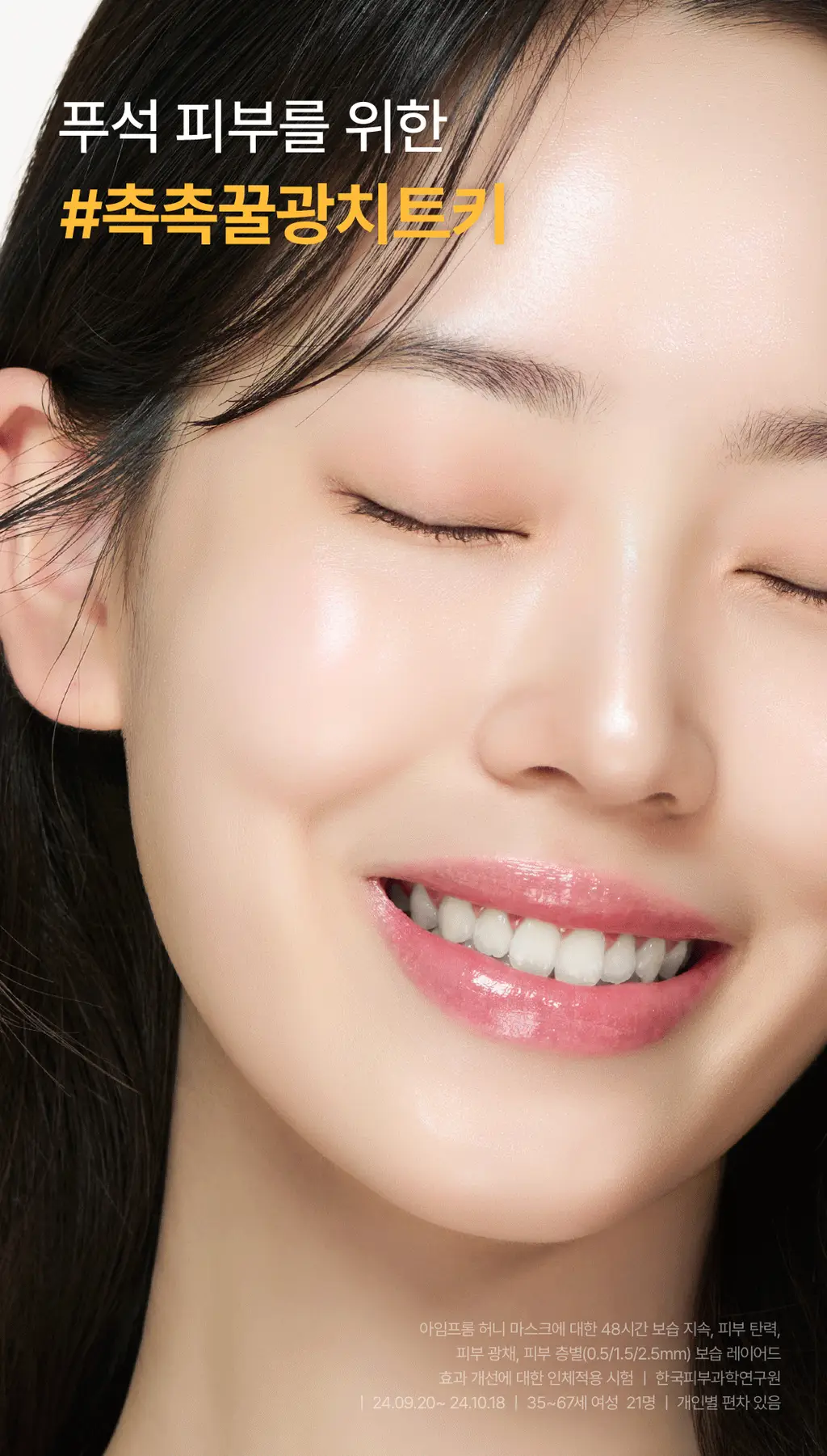 아임프롬 허니 마스크 70ml 상세페이지 30