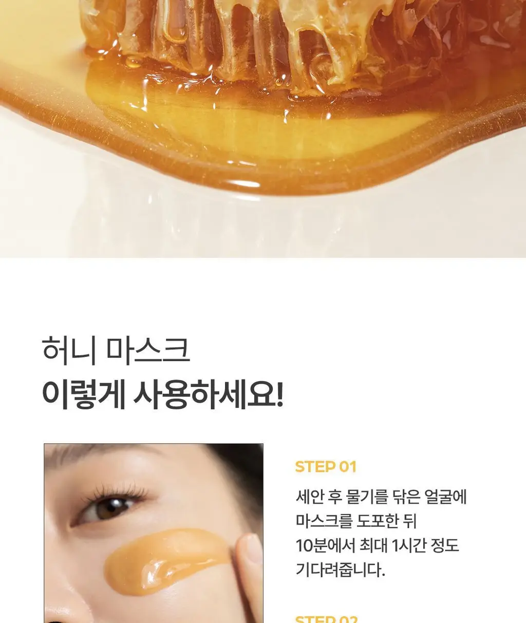 아임프롬 허니 마스크 70ml 상세페이지 32