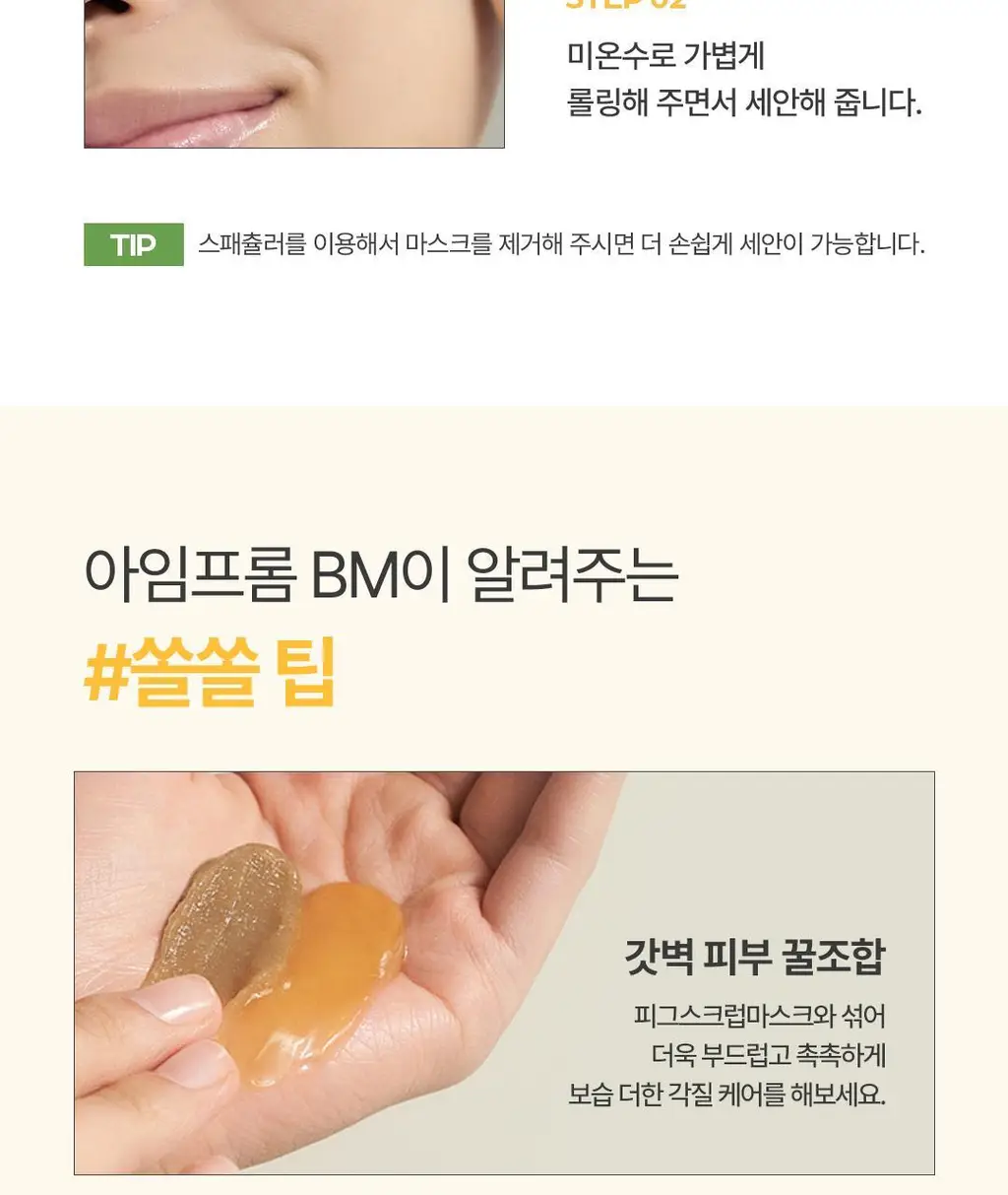아임프롬 허니 마스크 70ml 상세페이지 33