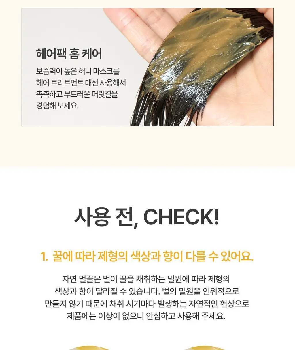 아임프롬 허니 마스크 70ml 상세페이지 34