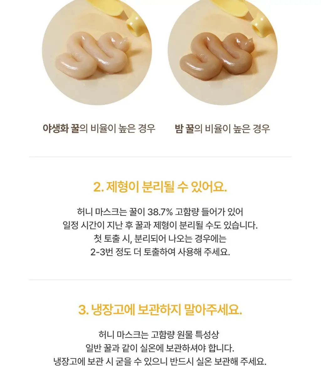 아임프롬 허니 마스크 70ml 상세페이지 35