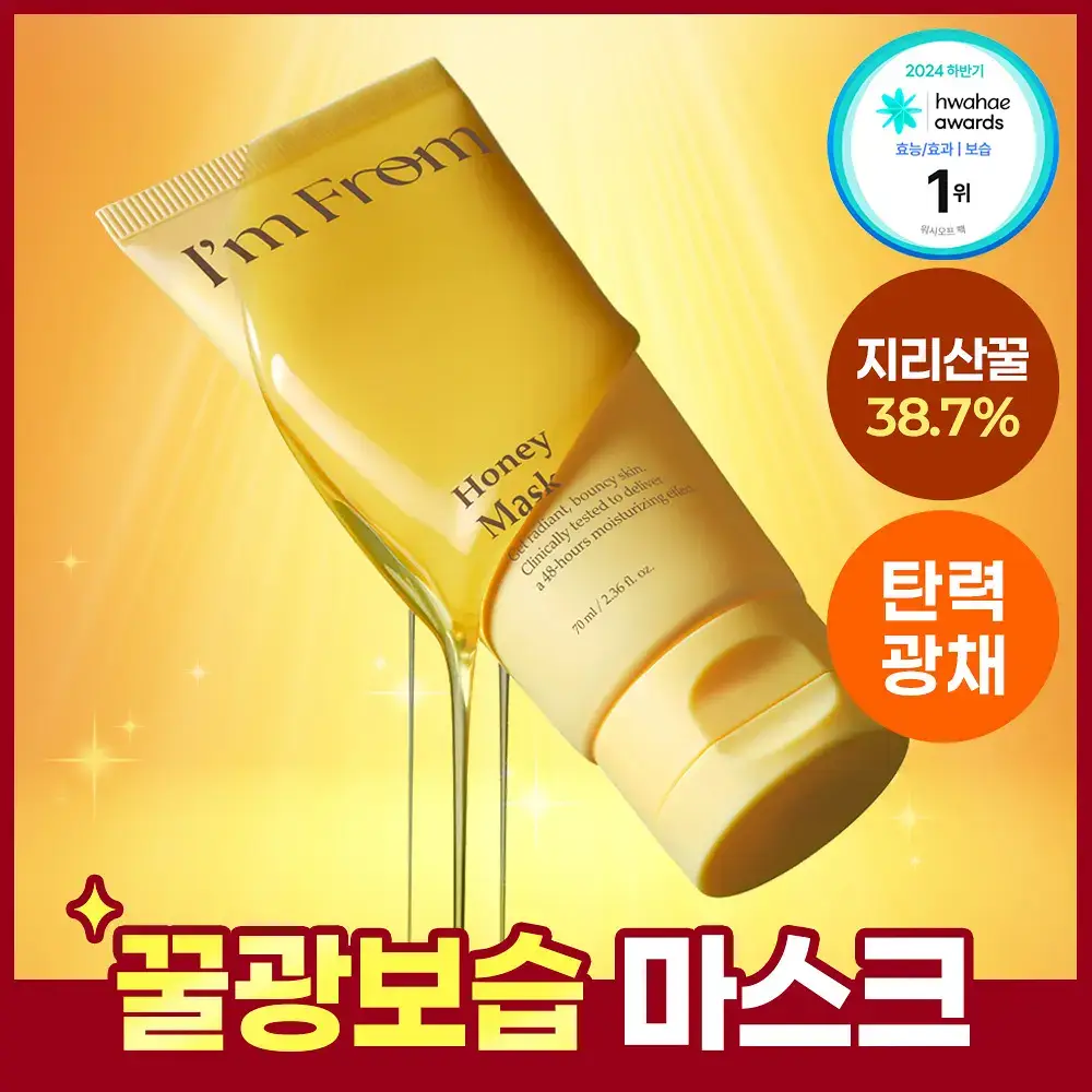 아임프롬 허니 마스크 70ml