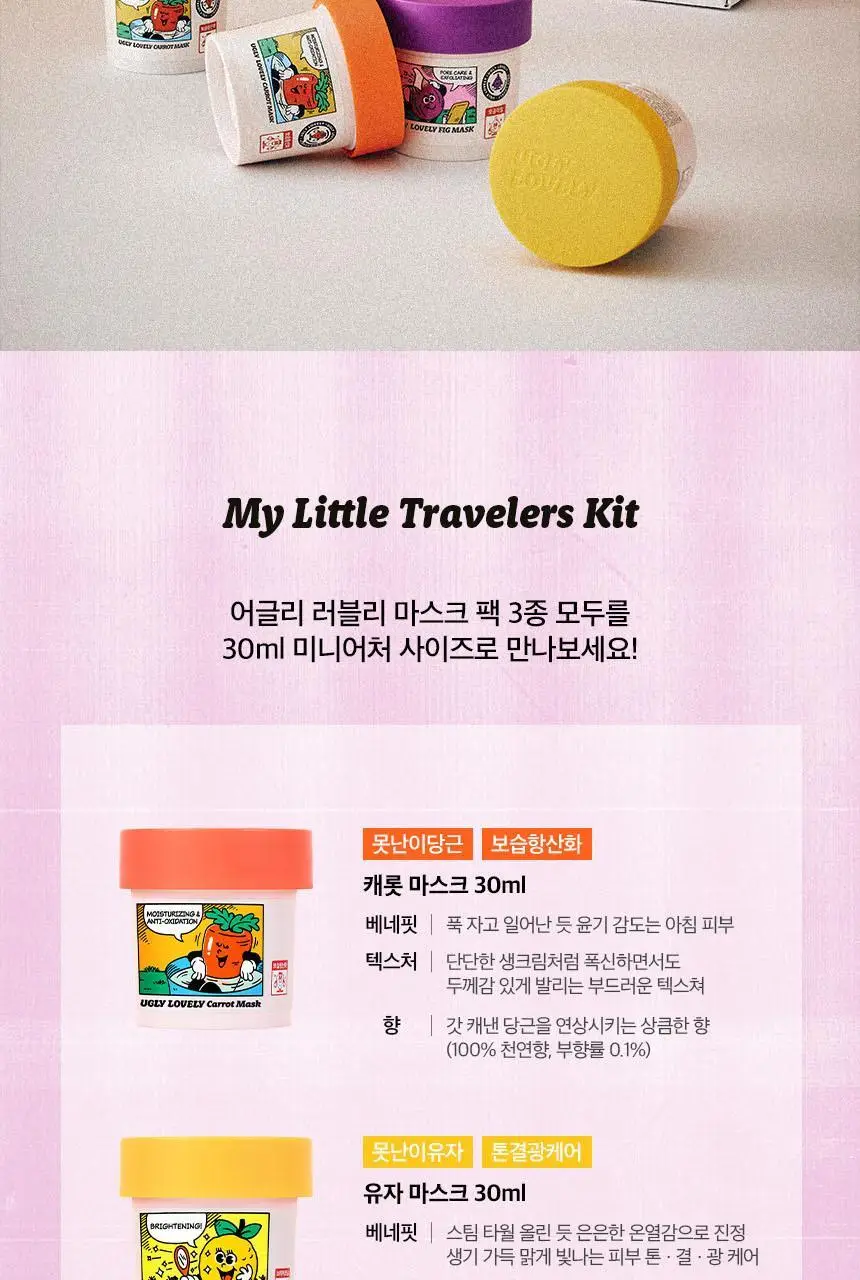 어글리러블리 트레블러스 키트(캐롯/유자/피그) 30ml*3종 상세페이지 3