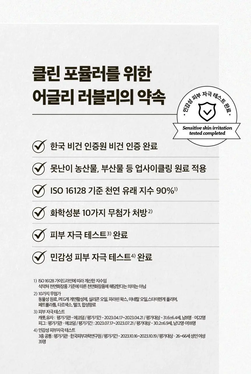 어글리러블리 트레블러스 키트(캐롯/유자/피그) 30ml*3종 상세페이지 8