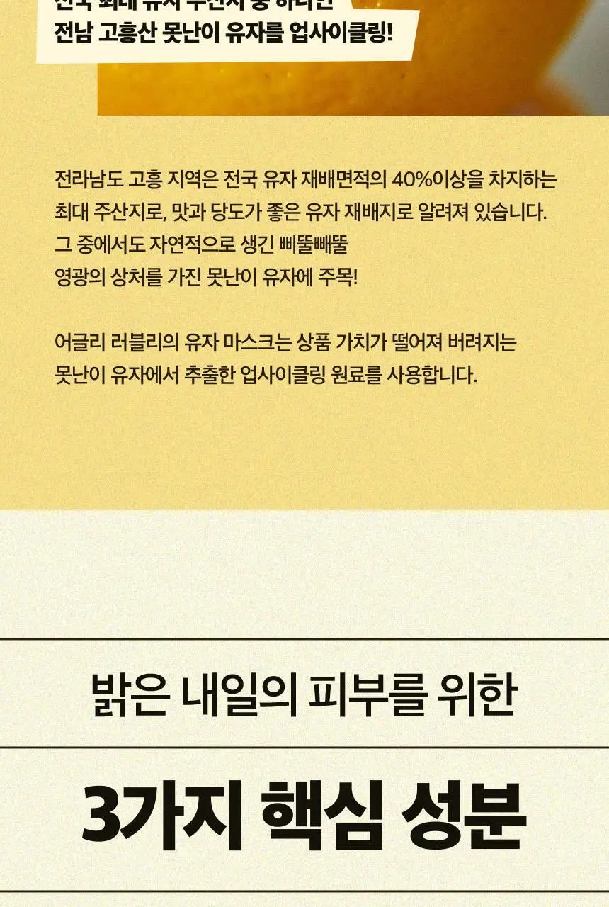 어글리러블리 트레블러스 키트(캐롯/유자/피그) 30ml*3종 상세페이지 31