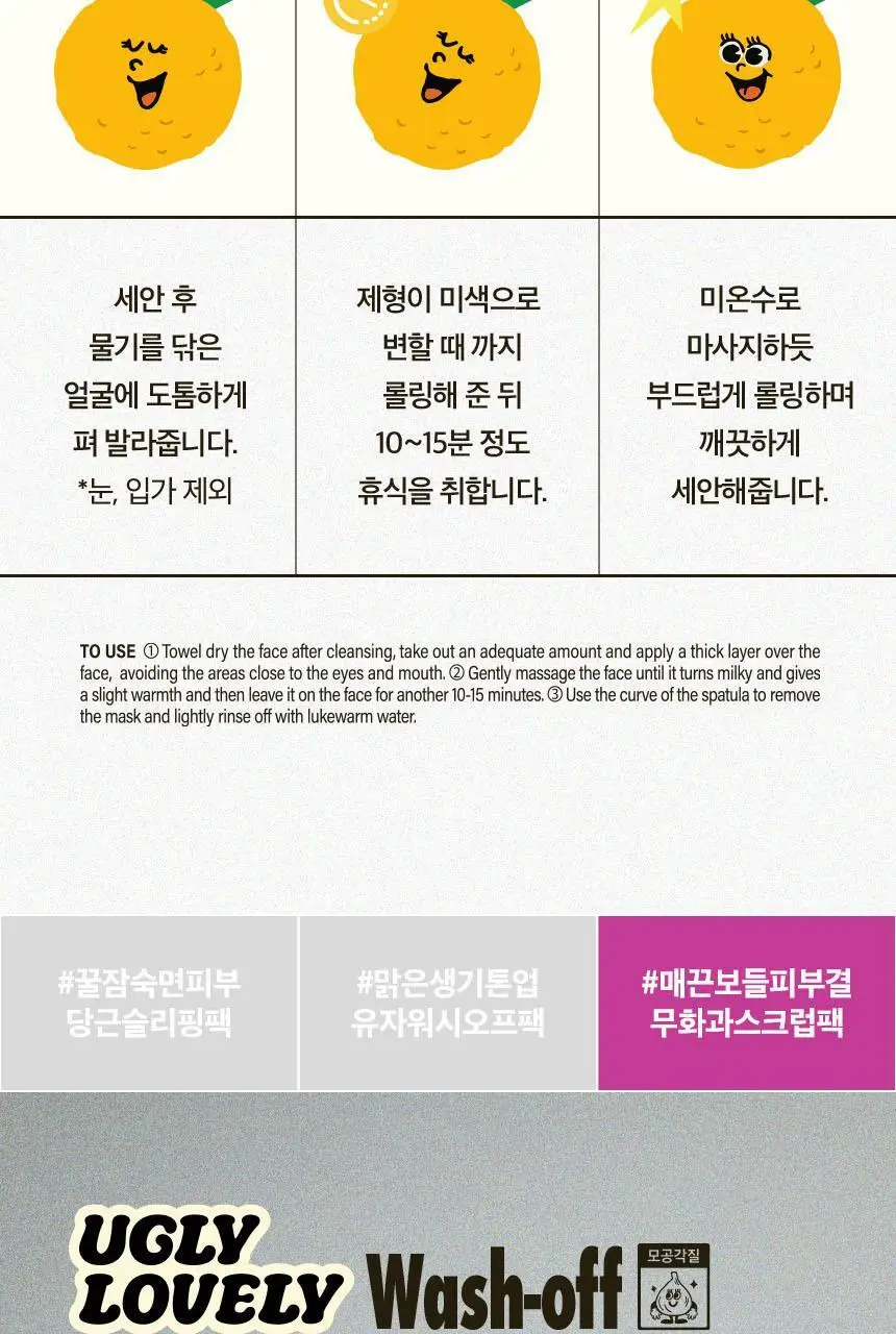 어글리러블리 트레블러스 키트(캐롯/유자/피그) 30ml*3종 상세페이지 39