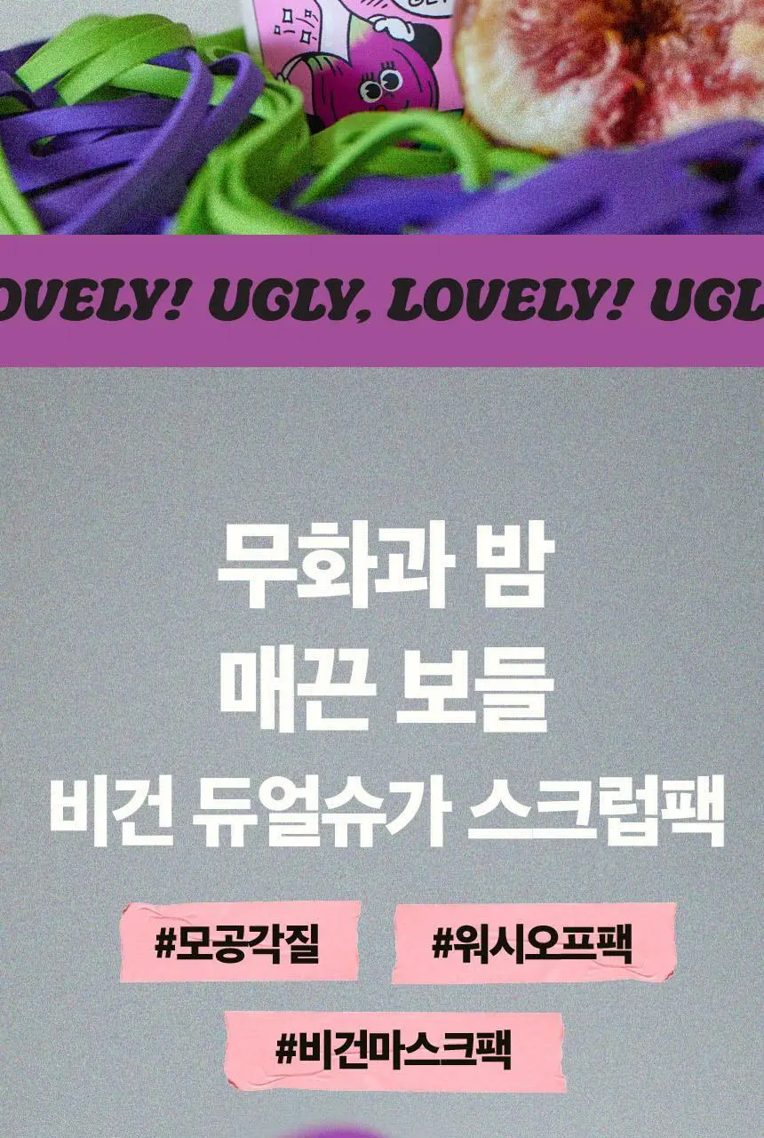 어글리러블리 트레블러스 키트(캐롯/유자/피그) 30ml*3종 상세페이지 41