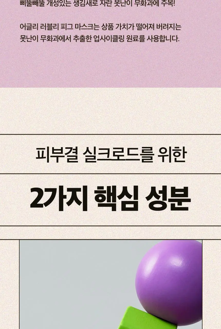 어글리러블리 트레블러스 키트(캐롯/유자/피그) 30ml*3종 상세페이지 45