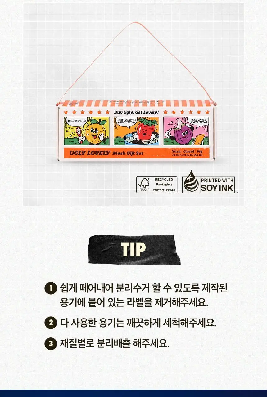 어글리러블리 트레블러스 키트(캐롯/유자/피그) 30ml*3종 상세페이지 61