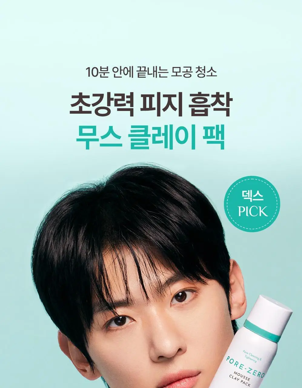 오브제 포어 제로 무스 클레이 팩 100ml 상세페이지 5