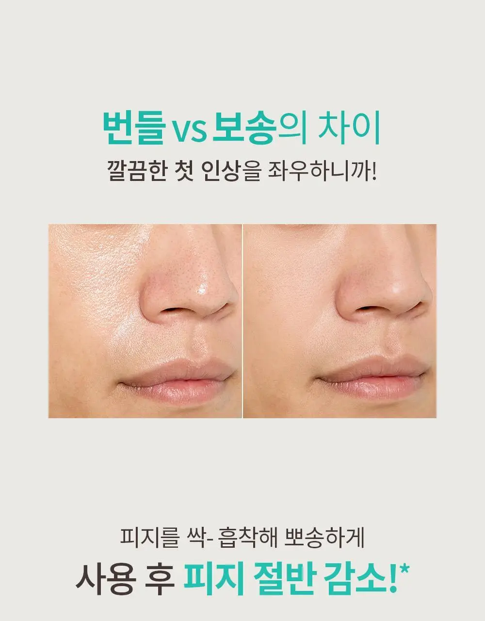 오브제 포어 제로 무스 클레이 팩 100ml 상세페이지 7