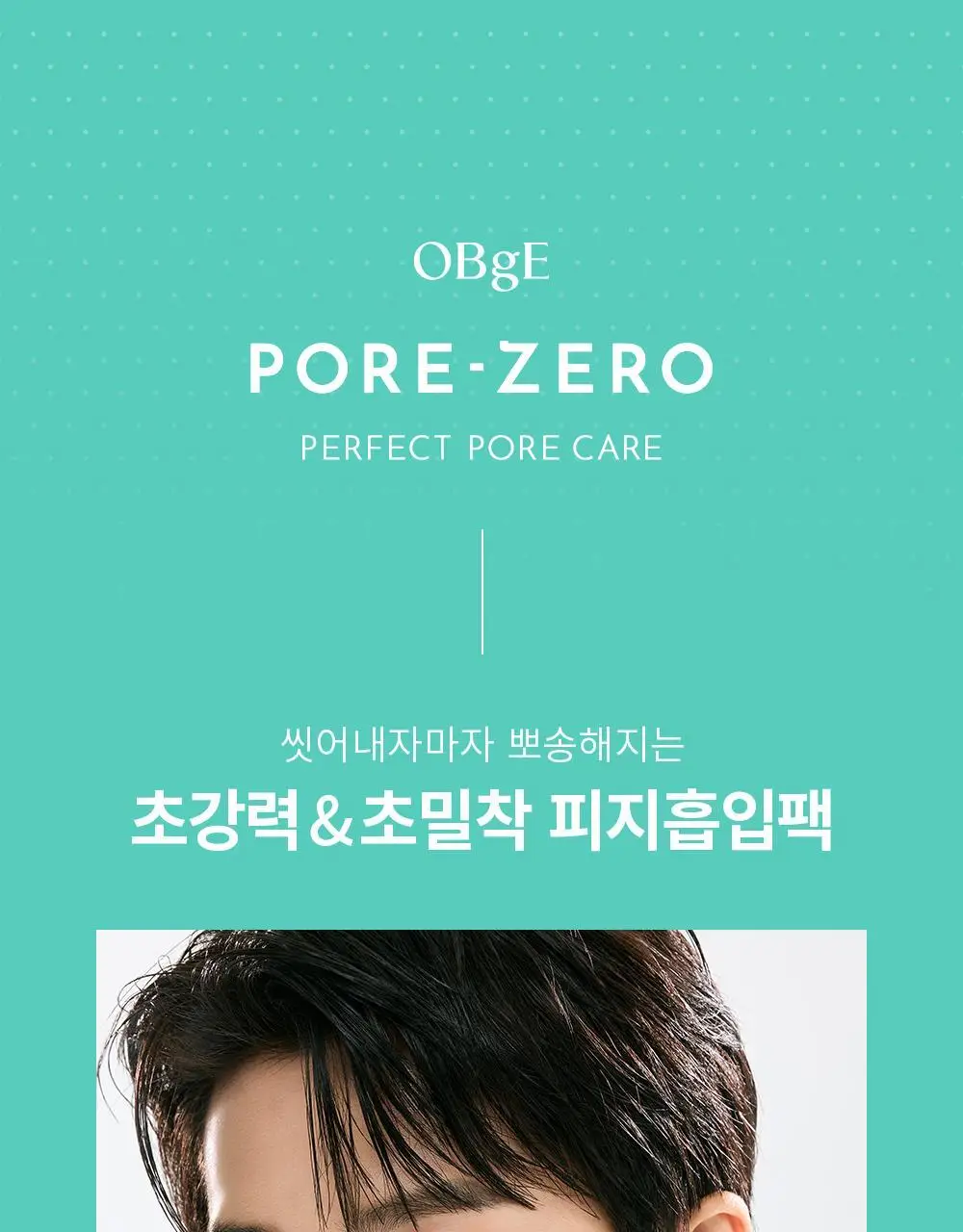 오브제 포어 제로 무스 클레이 팩 100ml 상세페이지 12