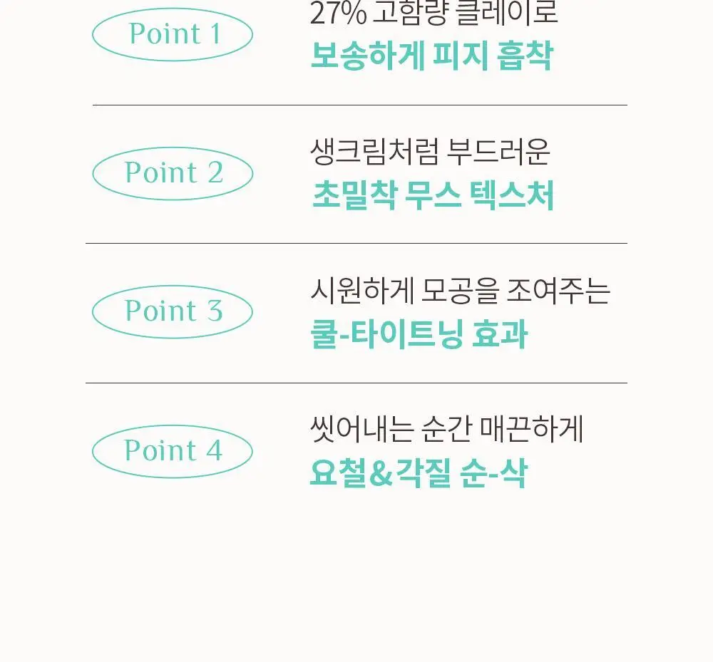 오브제 포어 제로 무스 클레이 팩 100ml 상세페이지 14
