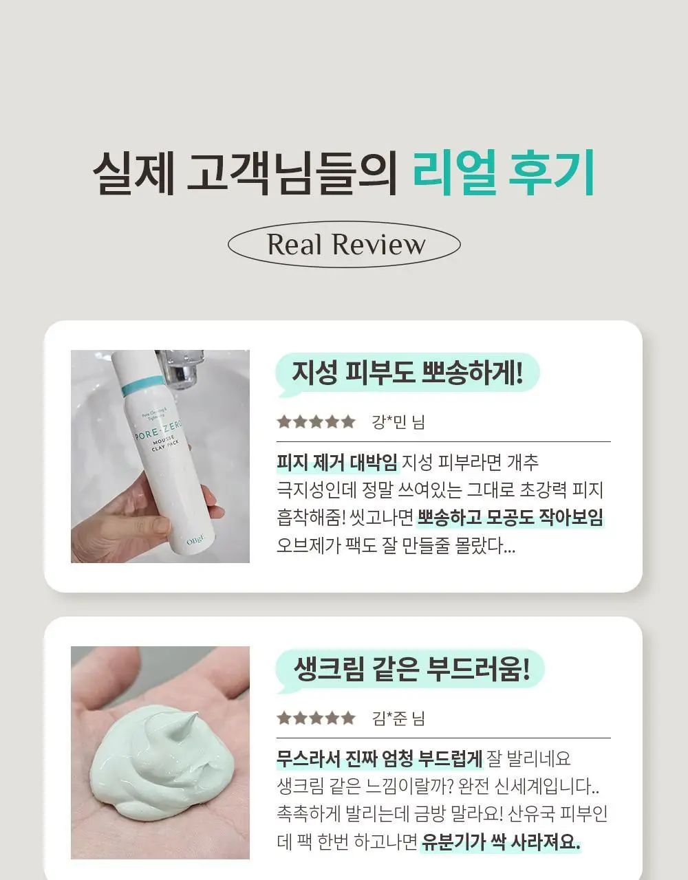 오브제 포어 제로 무스 클레이 팩 100ml 상세페이지 15