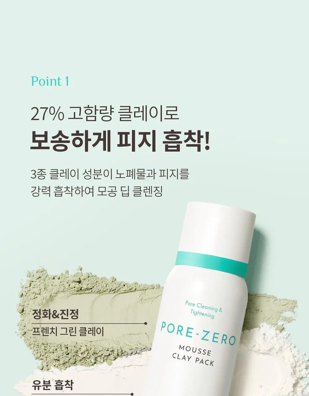 오브제 포어 제로 무스 클레이 팩 100ml 상세페이지 17