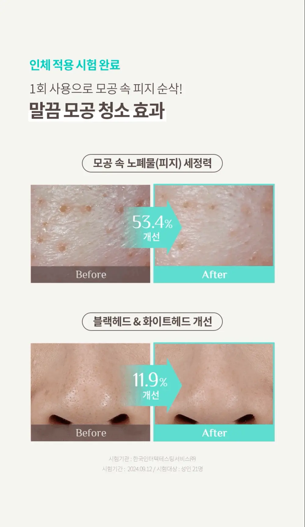 오브제 포어 제로 무스 클레이 팩 100ml 상세페이지 19