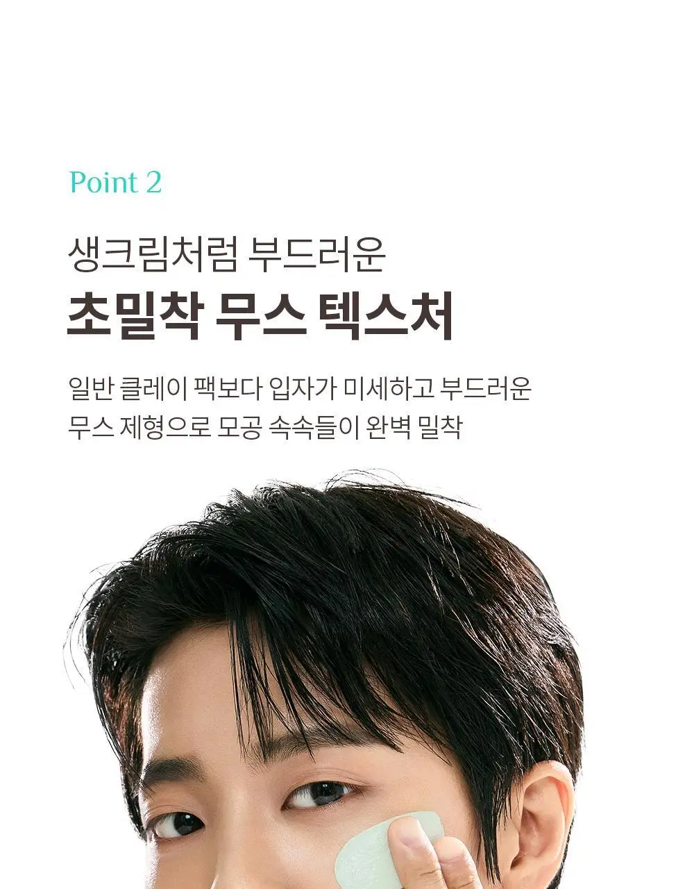 오브제 포어 제로 무스 클레이 팩 100ml 상세페이지 20