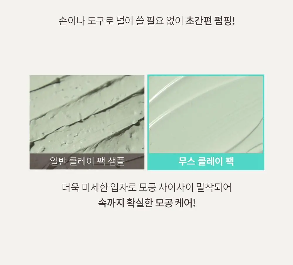 오브제 포어 제로 무스 클레이 팩 100ml 상세페이지 23