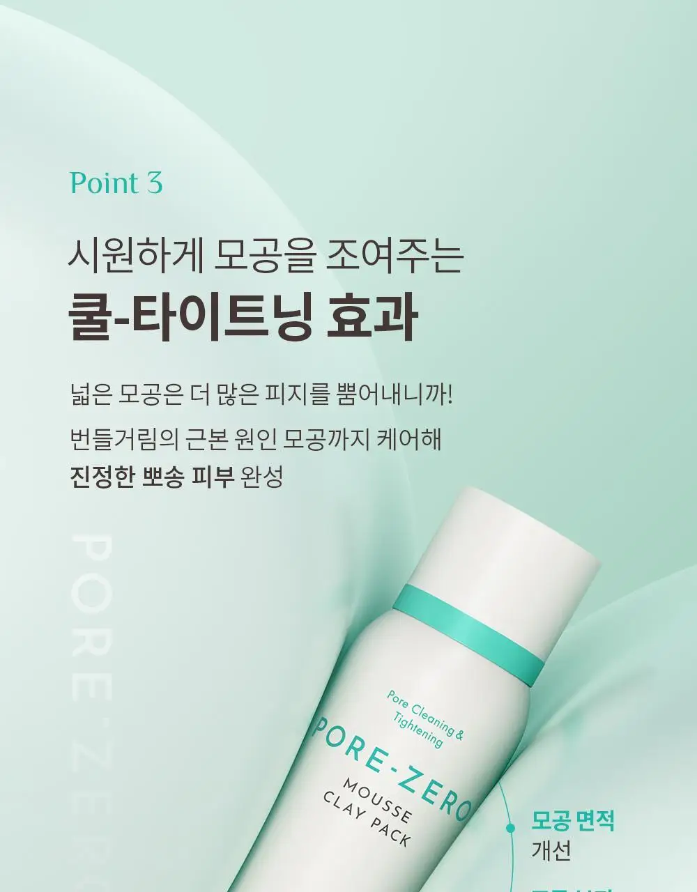 오브제 포어 제로 무스 클레이 팩 100ml 상세페이지 24