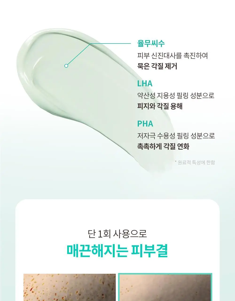 오브제 포어 제로 무스 클레이 팩 100ml 상세페이지 32