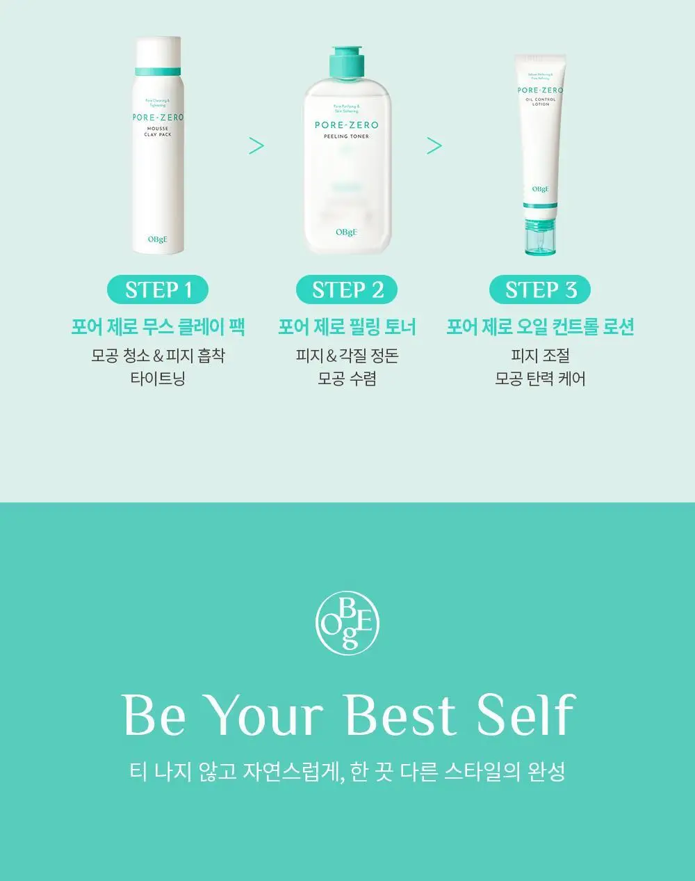 오브제 포어 제로 무스 클레이 팩 100ml 상세페이지 43