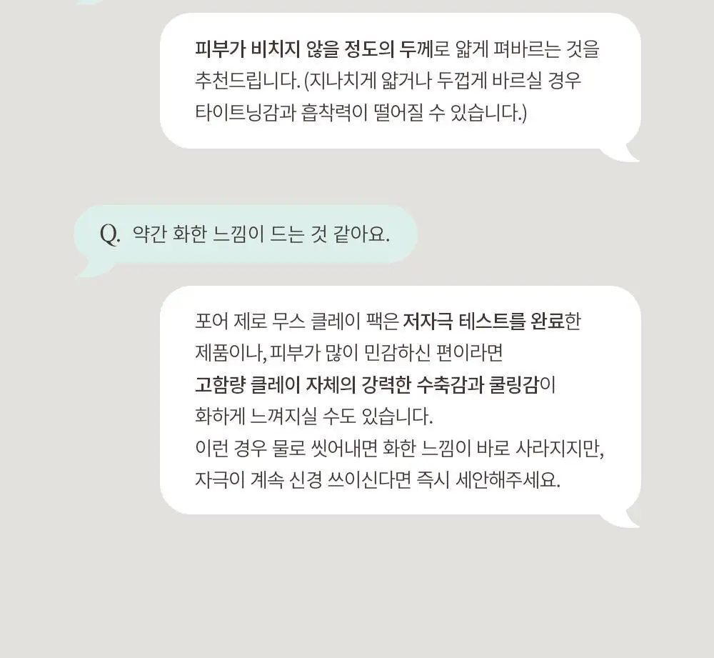 오브제 포어 제로 무스 클레이 팩 100ml 상세페이지 45