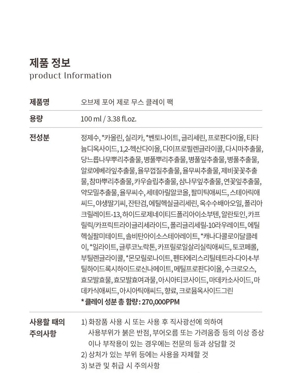 오브제 포어 제로 무스 클레이 팩 100ml 상세페이지 46