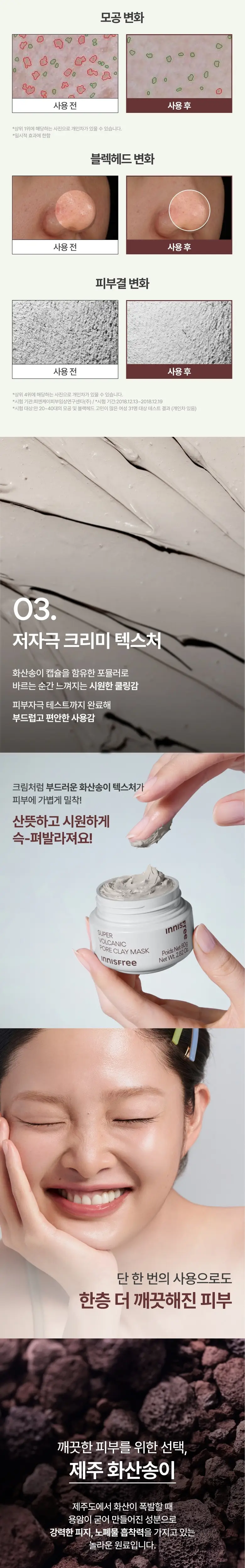 이니스프리 수퍼 화산송이 모공 마스크 80g 상세페이지 2