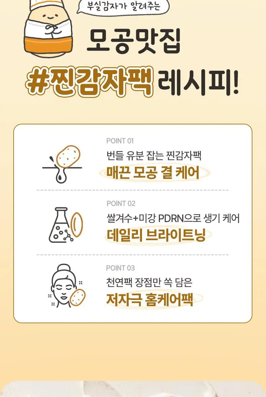 일소 라이스 포테이토 포어 프레쉬 워시오프 150g 기획 (+감자세안밴드) (부실감자 콜라보) 상세페이지 10