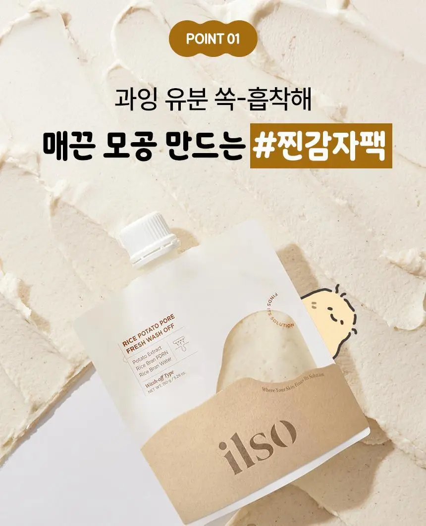 일소 라이스 포테이토 포어 프레쉬 워시오프 150g 기획 (+감자세안밴드) (부실감자 콜라보) 상세페이지 11