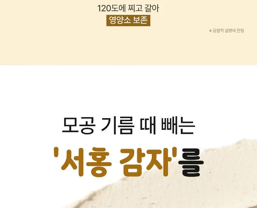 일소 라이스 포테이토 포어 프레쉬 워시오프 150g 기획 (+감자세안밴드) (부실감자 콜라보) 상세페이지 13