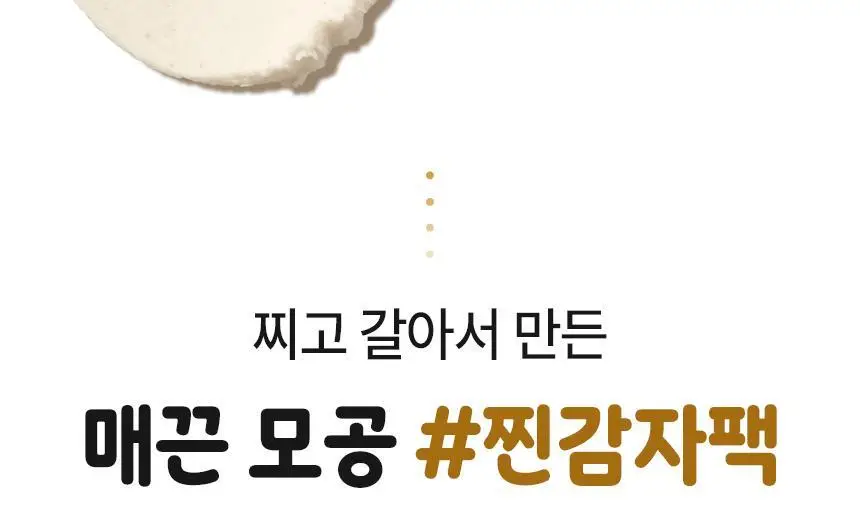 일소 라이스 포테이토 포어 프레쉬 워시오프 150g 기획 (+감자세안밴드) (부실감자 콜라보) 상세페이지 15