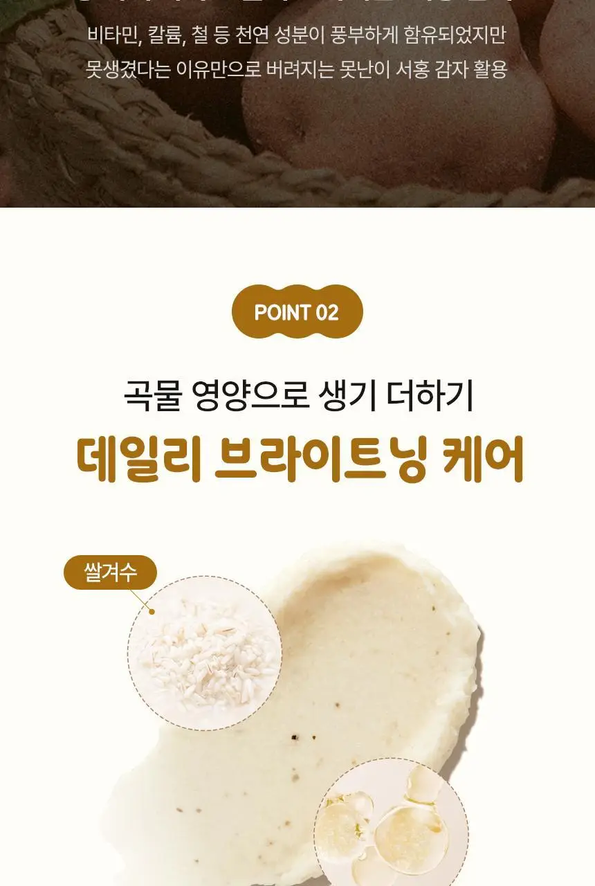 일소 라이스 포테이토 포어 프레쉬 워시오프 150g 기획 (+감자세안밴드) (부실감자 콜라보) 상세페이지 20