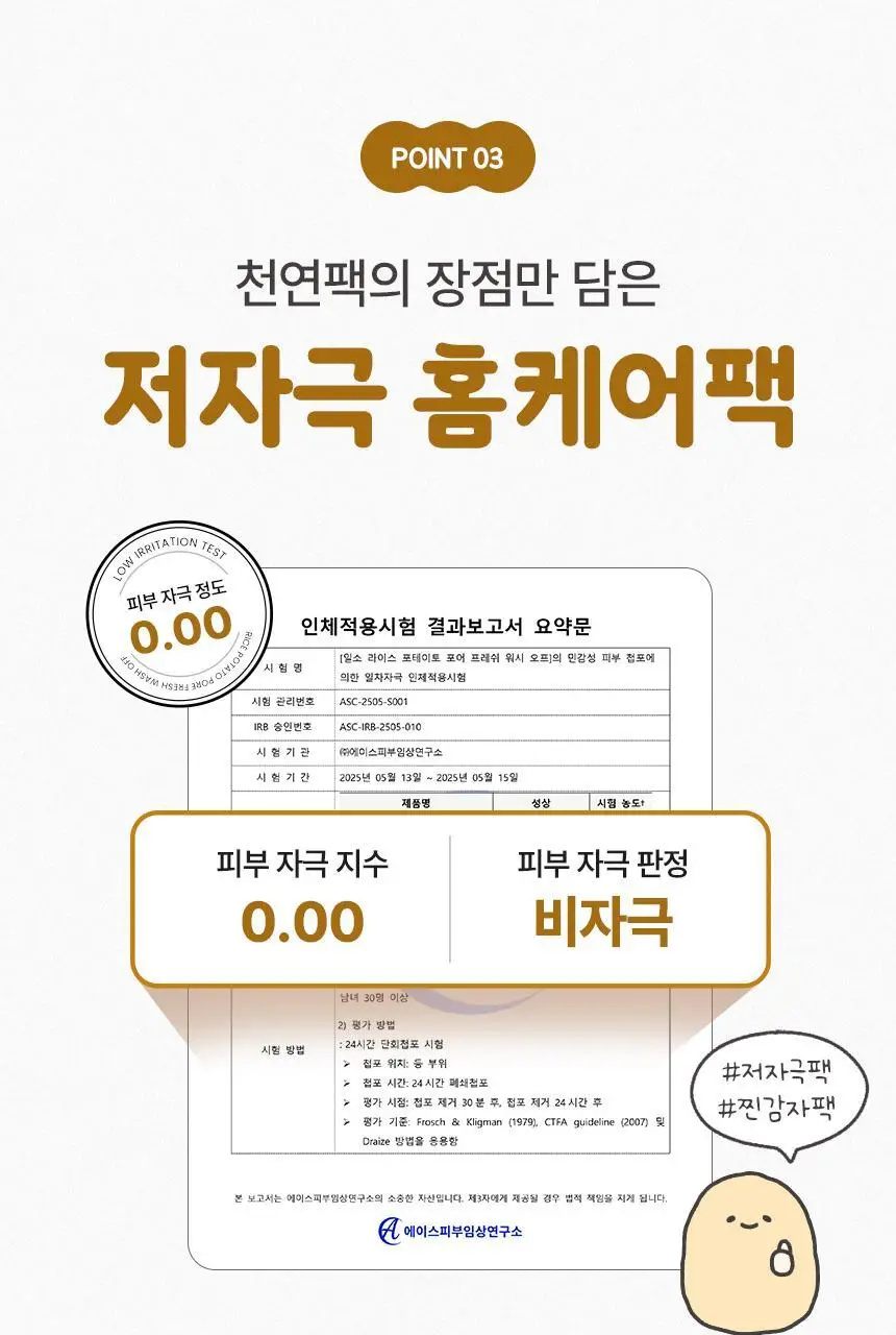 일소 라이스 포테이토 포어 프레쉬 워시오프 150g 기획 (+감자세안밴드) (부실감자 콜라보) 상세페이지 28