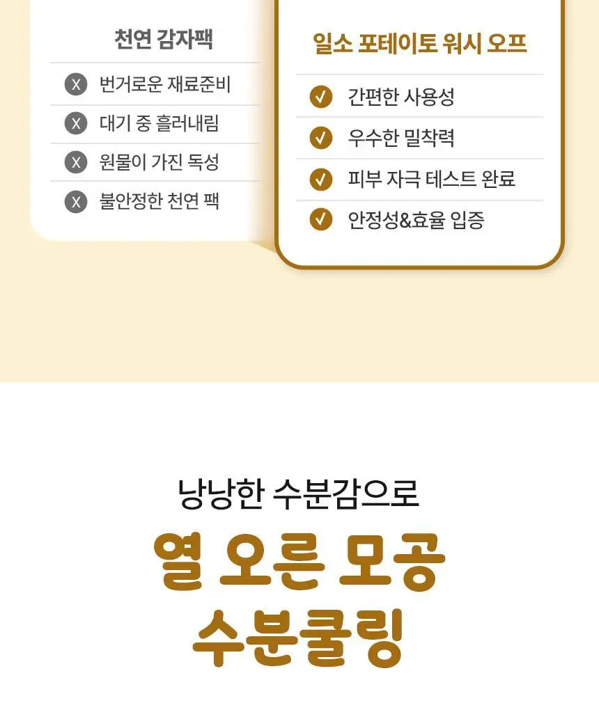 일소 라이스 포테이토 포어 프레쉬 워시오프 150g 기획 (+감자세안밴드) (부실감자 콜라보) 상세페이지 31