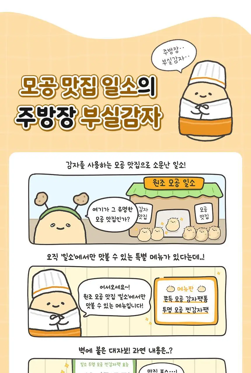 일소 라이스 포테이토 포어 프레쉬 워시오프 150g 기획 (+감자세안밴드) (부실감자 콜라보) 상세페이지 34