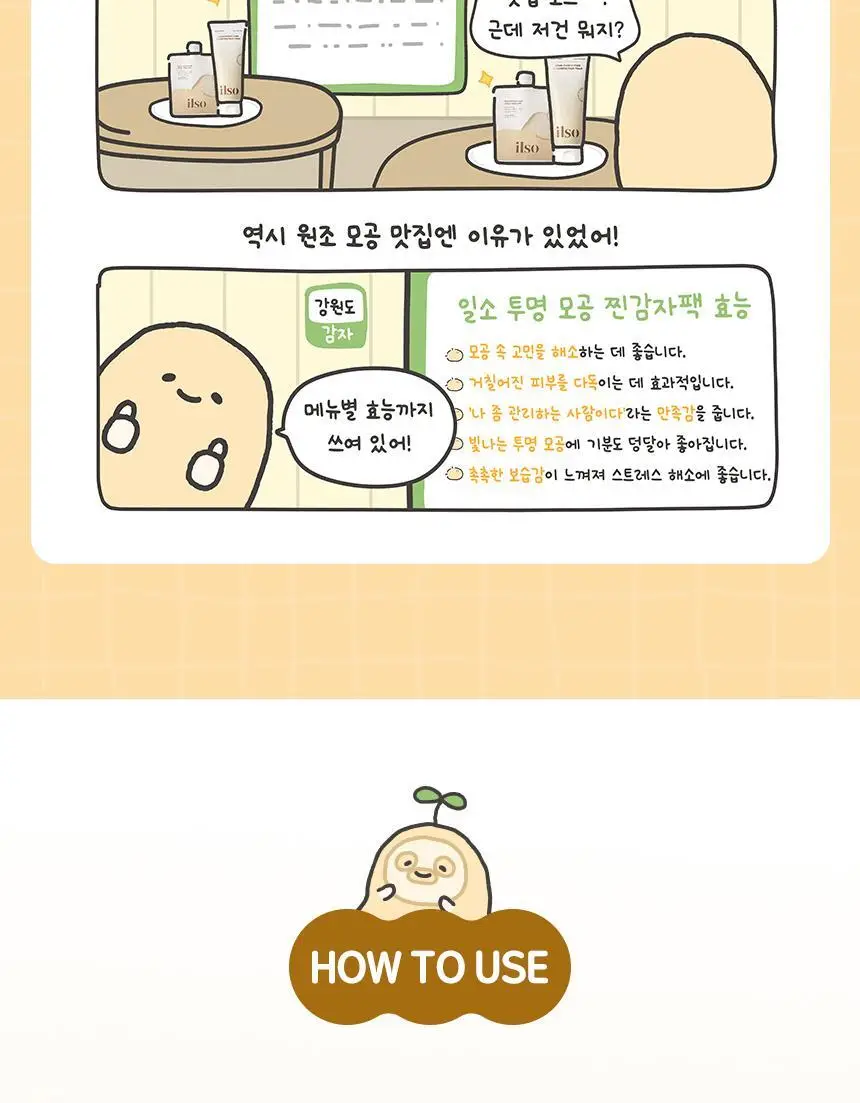 일소 라이스 포테이토 포어 프레쉬 워시오프 150g 기획 (+감자세안밴드) (부실감자 콜라보) 상세페이지 35