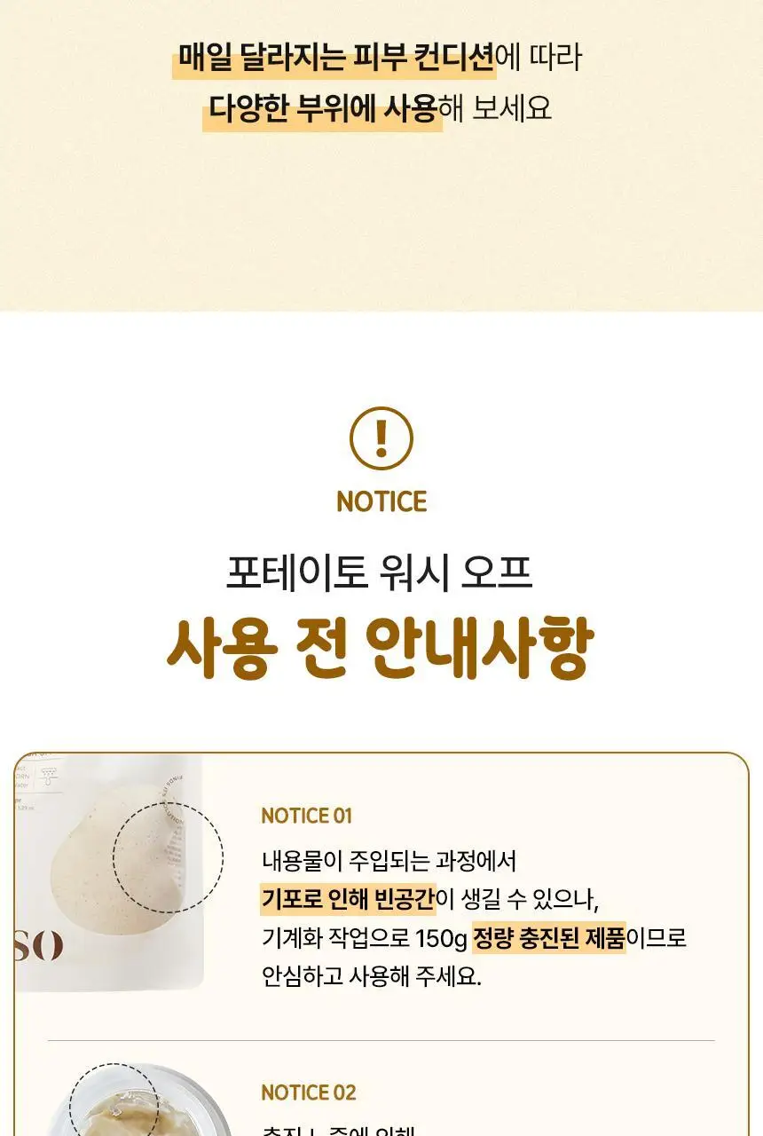 일소 라이스 포테이토 포어 프레쉬 워시오프 150g 기획 (+감자세안밴드) (부실감자 콜라보) 상세페이지 41