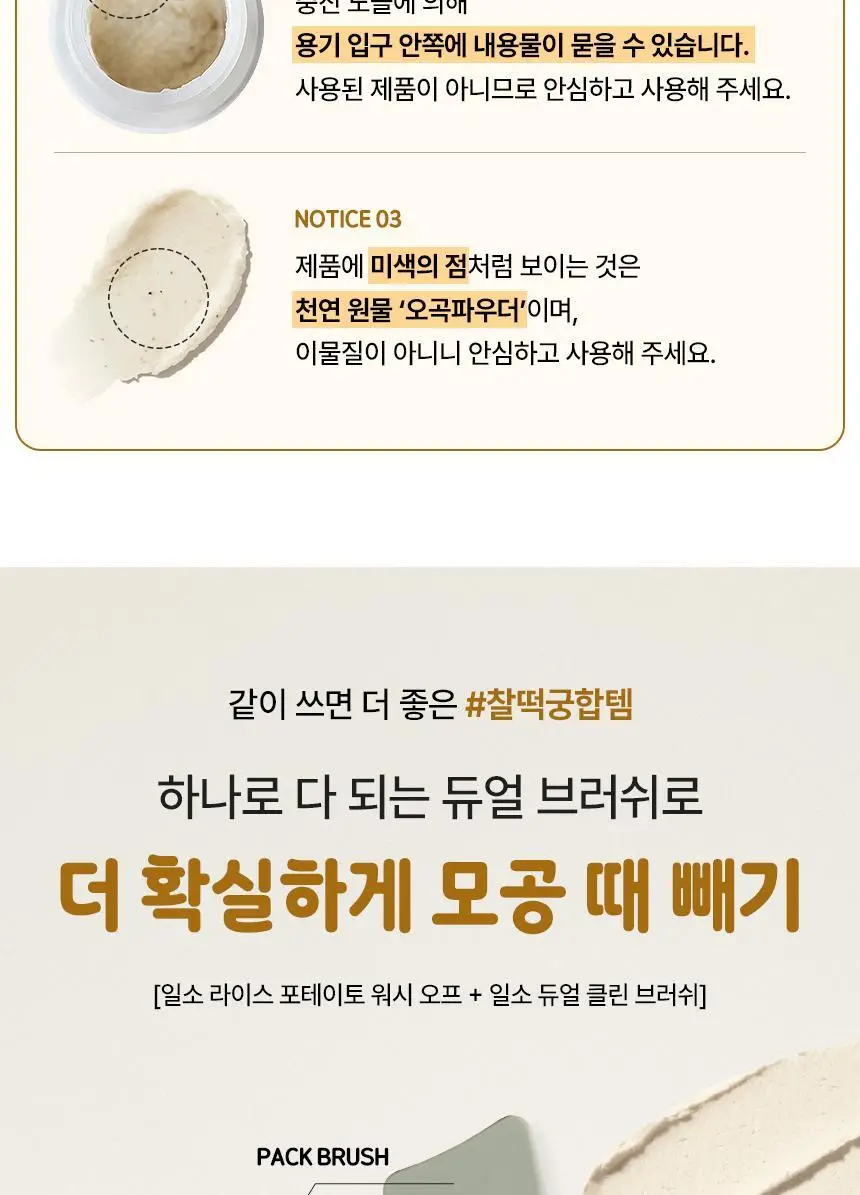 일소 라이스 포테이토 포어 프레쉬 워시오프 150g 기획 (+감자세안밴드) (부실감자 콜라보) 상세페이지 42