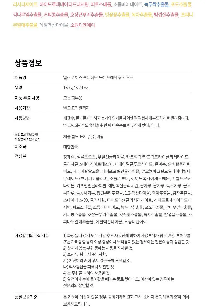 일소 라이스 포테이토 포어 프레쉬 워시오프 150g 기획 (+감자세안밴드) (부실감자 콜라보) 상세페이지 48