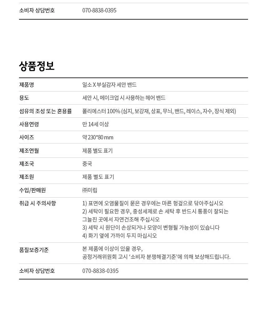 일소 라이스 포테이토 포어 프레쉬 워시오프 150g 기획 (+감자세안밴드) (부실감자 콜라보) 상세페이지 49