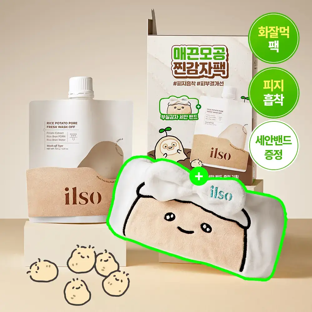 일소 라이스 포테이토 포어 프레쉬 워시오프 150g 기획 (+감자세안밴드) (부실감자 콜라보)