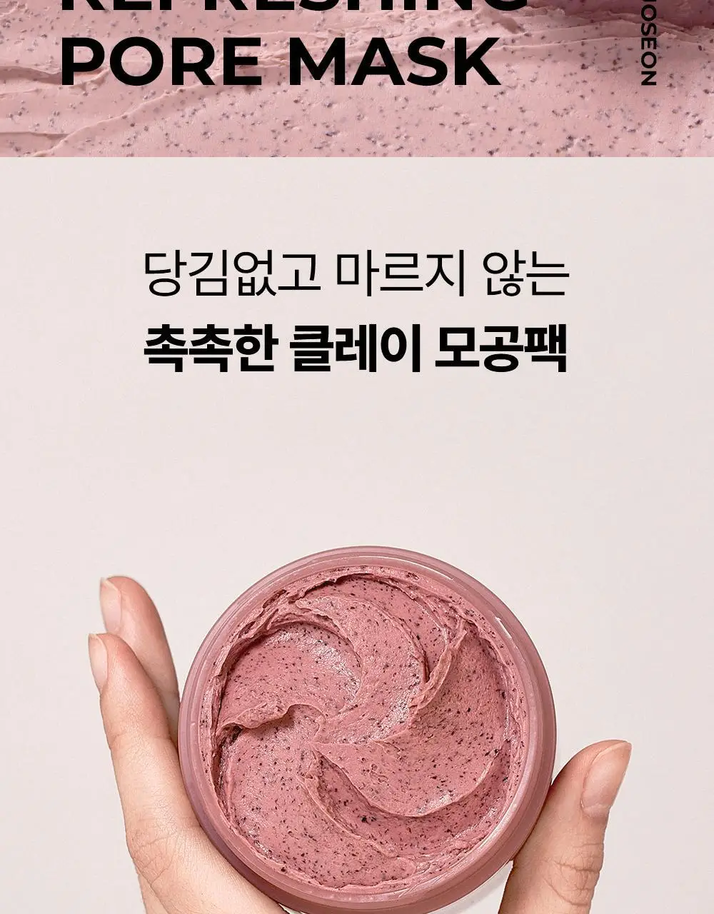 조선미녀 붉은 팥 모공정화 마스크 140ml 상세페이지 2